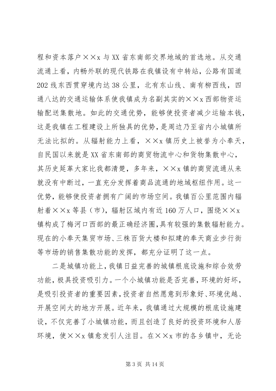 2023年在镇党委工商联分会支部成立大会上的致辞.docx_第3页