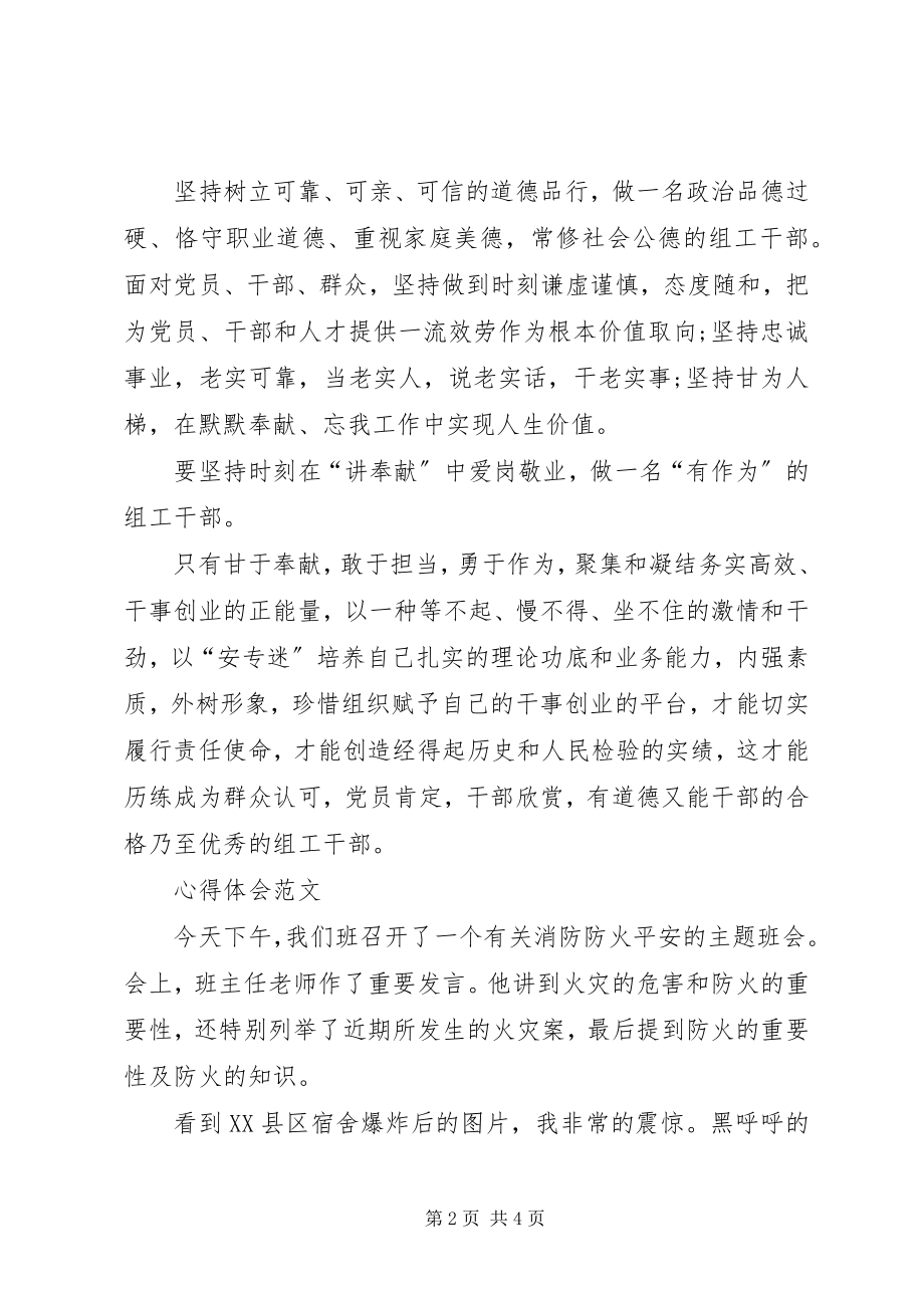 2023年组工干部学习“两学一做”心得体会.docx_第2页