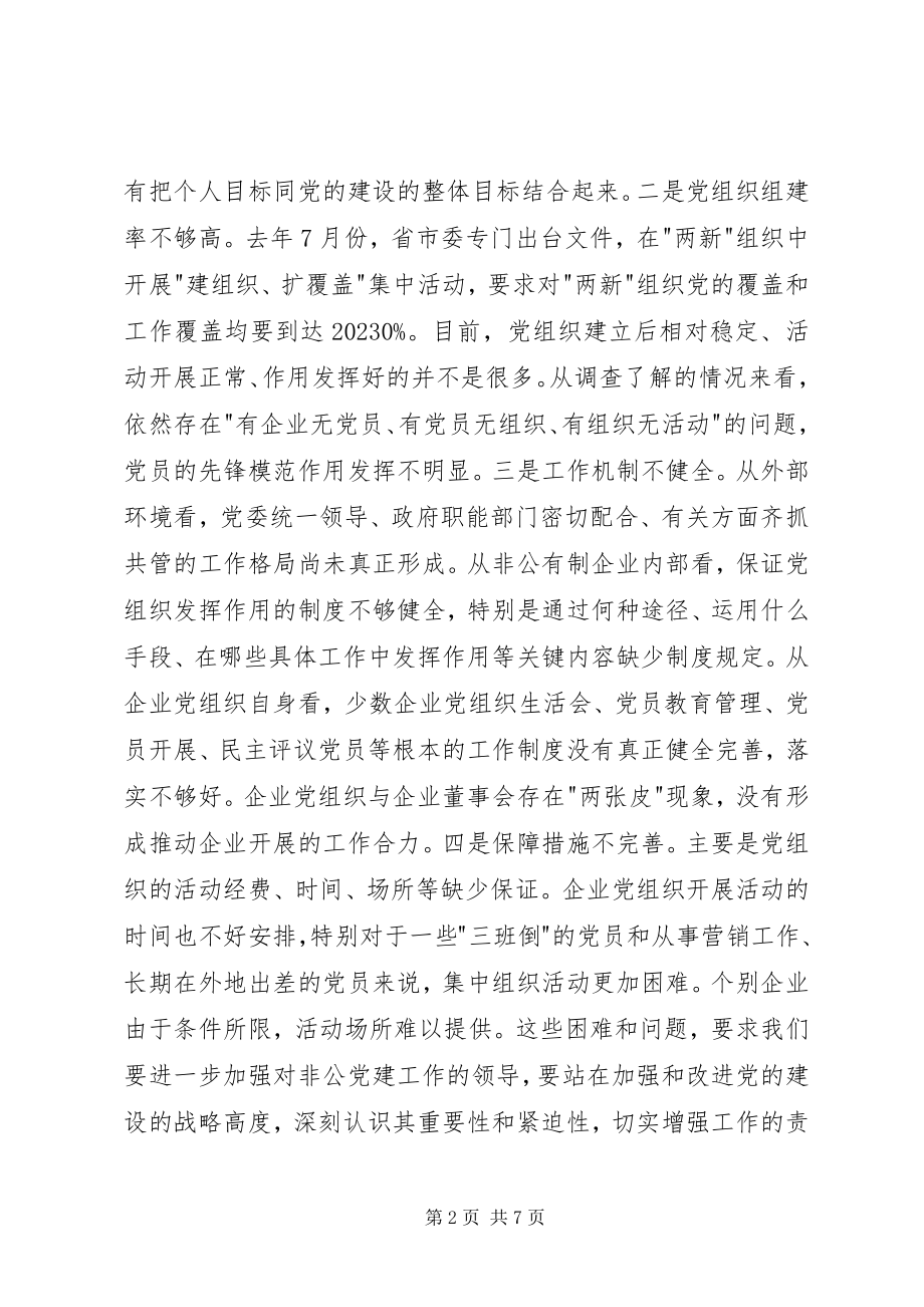 2023年经济组织党建工作会上的致辞.docx_第2页