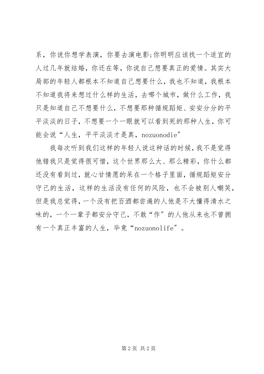 2023年刘媛媛不作就不会活.docx_第2页