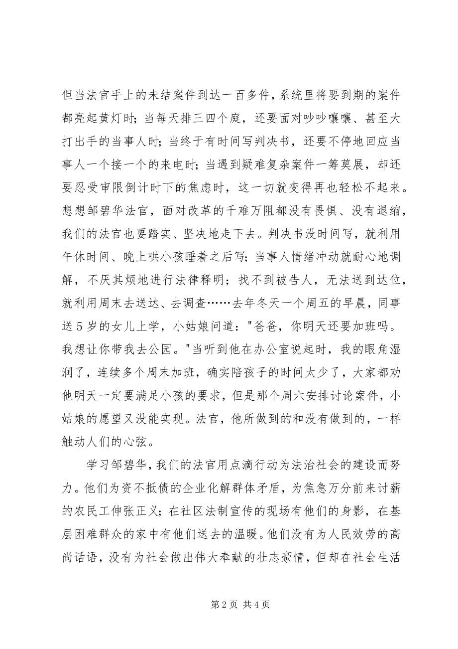 2023年学习邹碧华演讲稿一盏明灯照见前路.docx_第2页