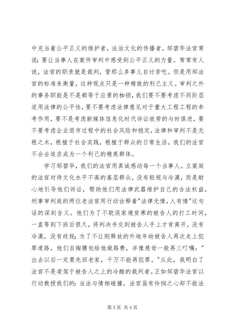 2023年学习邹碧华演讲稿一盏明灯照见前路.docx_第3页