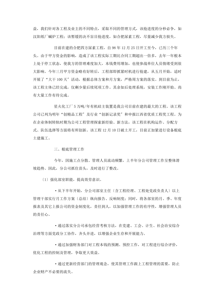 2023年建筑工程分公司度工作总结.docx_第3页