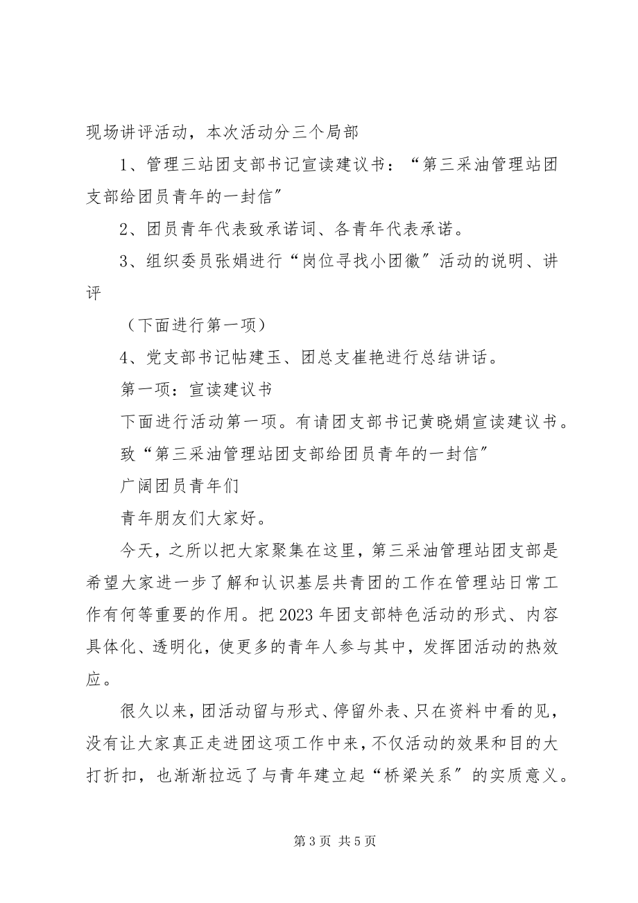 2023年团支部会议主持词.docx_第3页