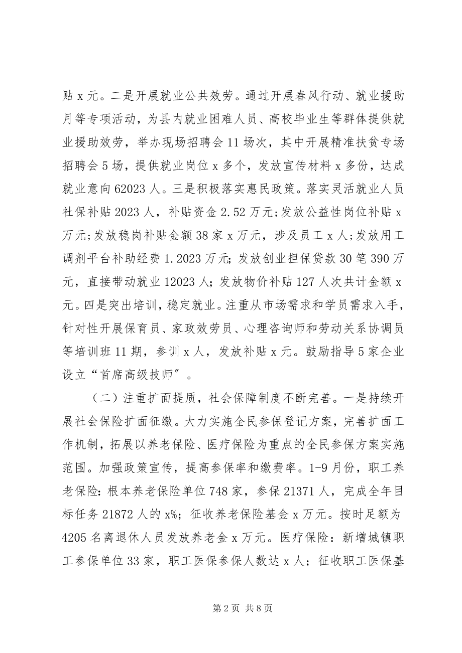 2023年人力资源和社会保障局19月工作总结及工作思路.docx_第2页