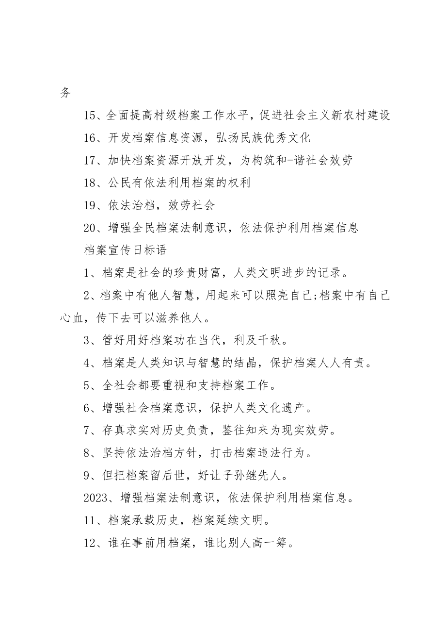 2023年档案宣传日标语新编.docx_第3页