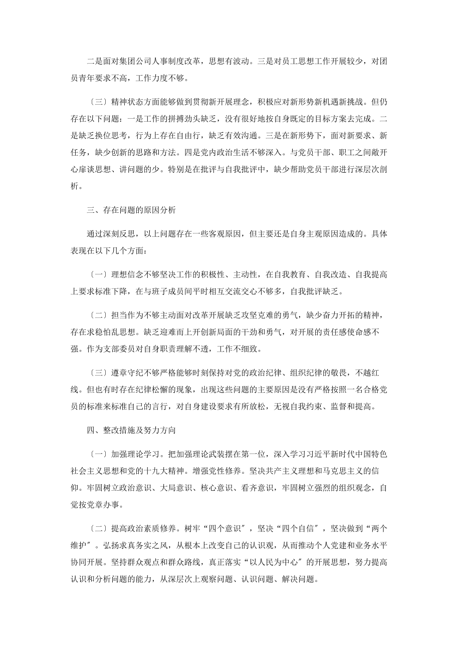 2023年党员领导干部组织生活会个人对照检查材料2.docx_第2页