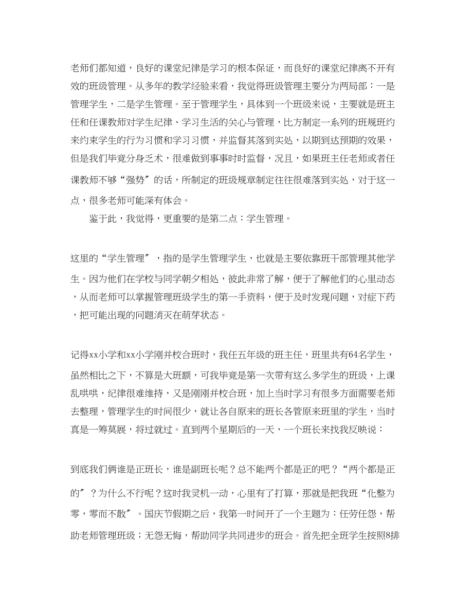 2023年教代会教师代表的发言稿.docx_第2页