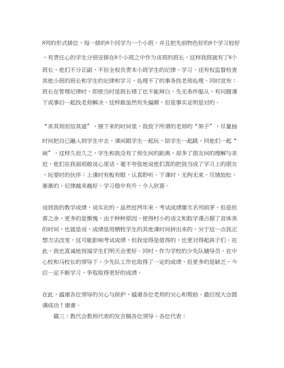 2023年教代会教师代表的发言稿.docx_第3页