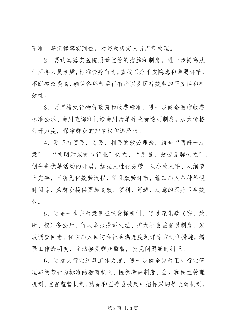 2023年全市卫生系统巡查工作意见.docx_第2页