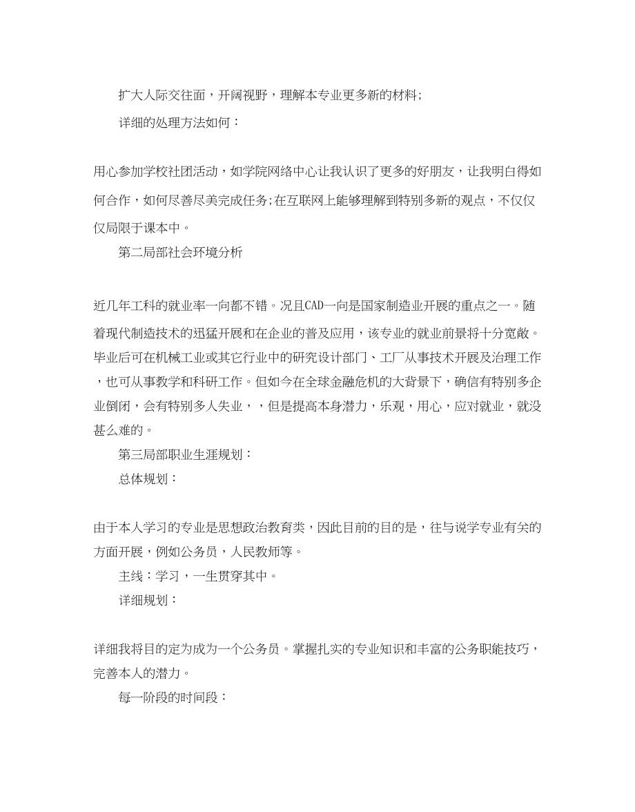 2023年大学职业生涯规划计划.docx_第3页