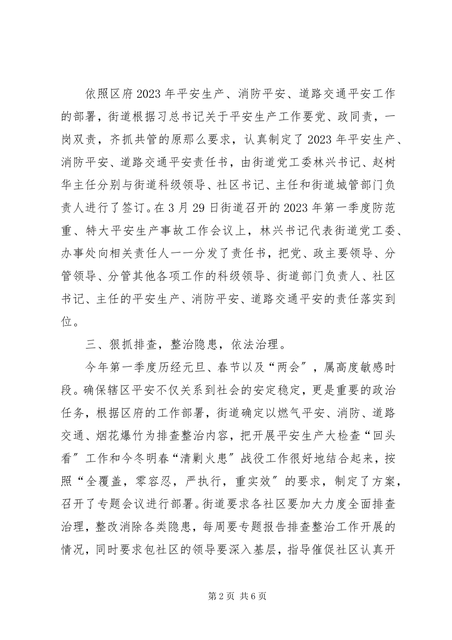 2023年XX镇安全生产消防安全工作总结新编.docx_第2页