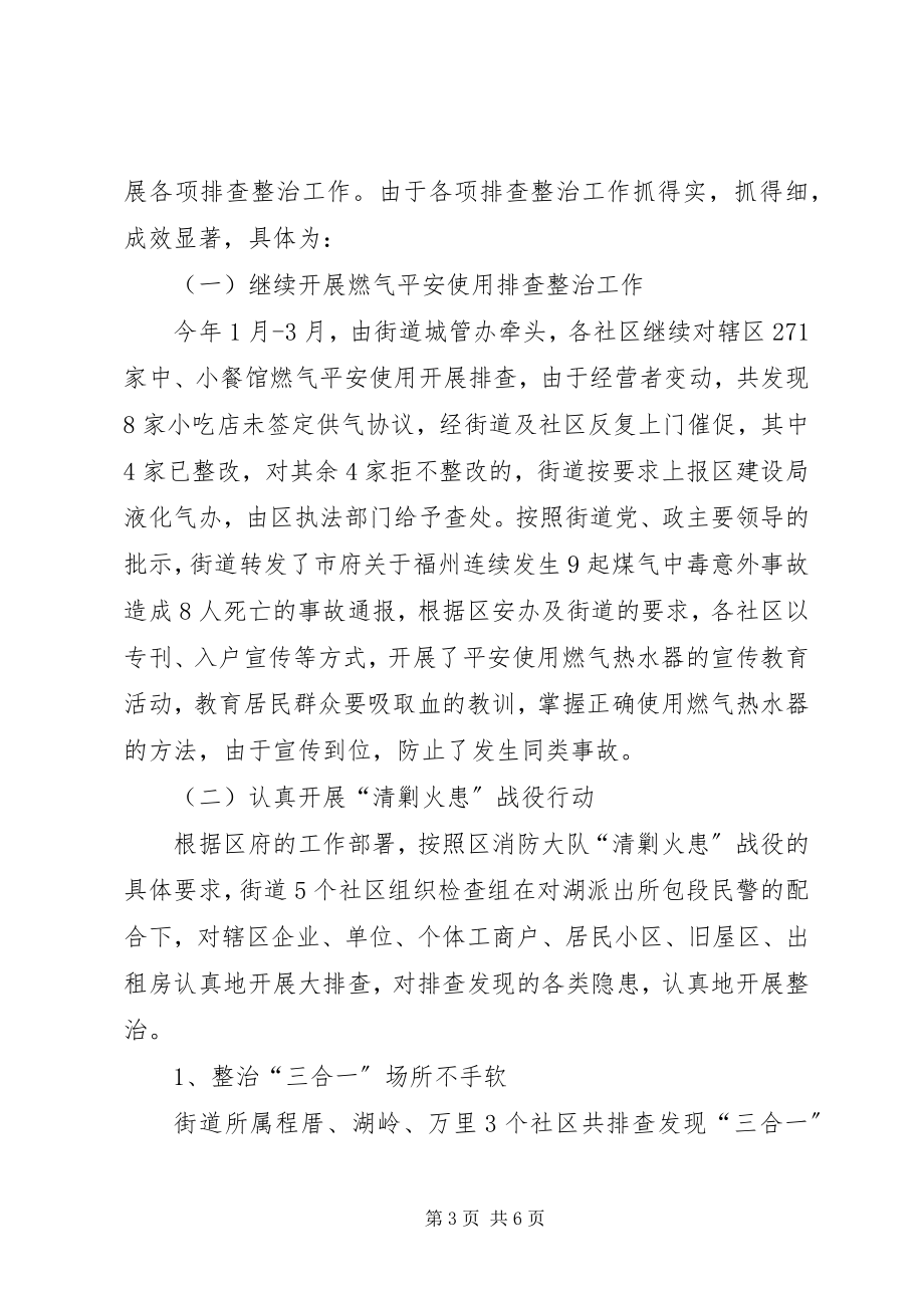 2023年XX镇安全生产消防安全工作总结新编.docx_第3页