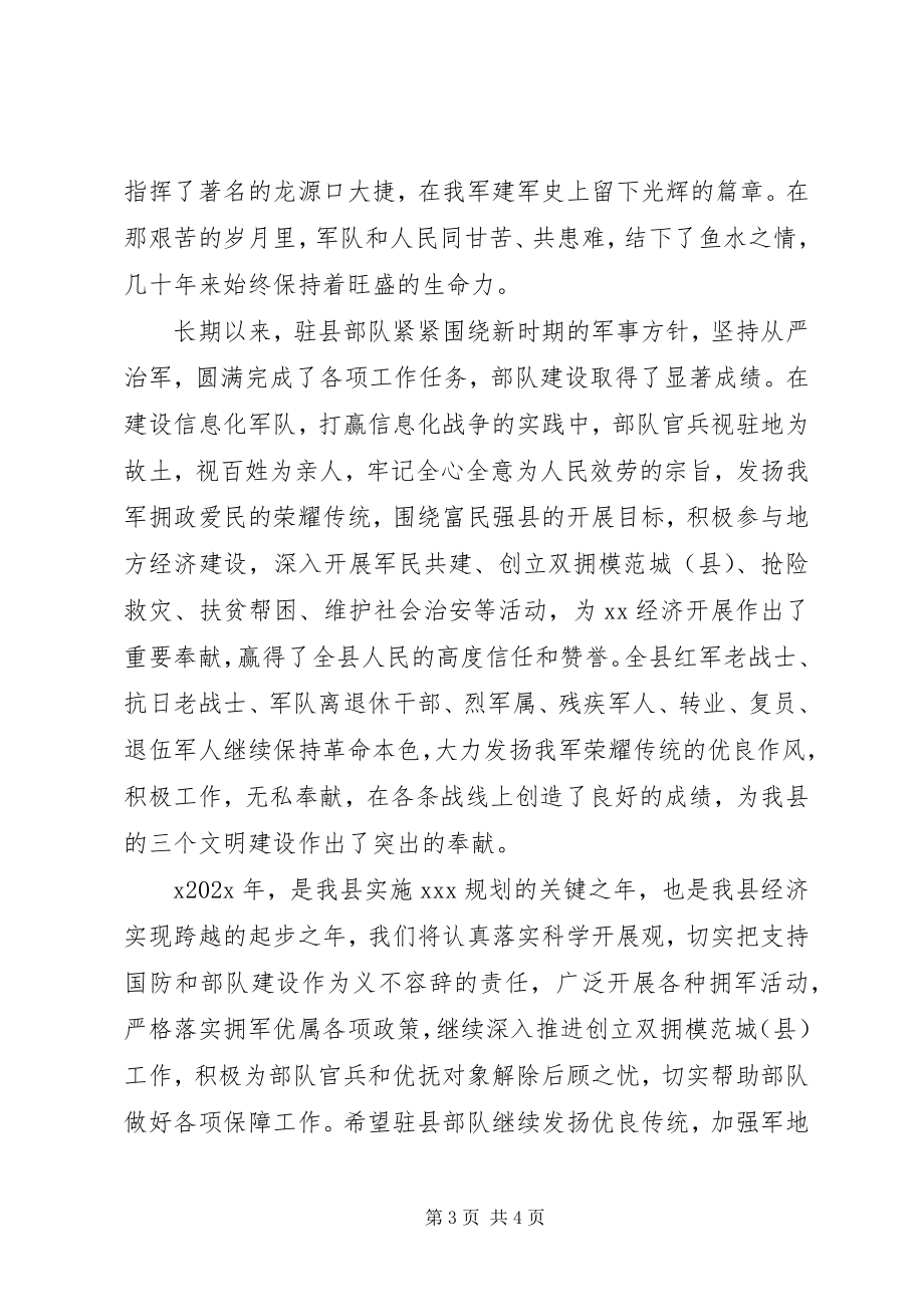 2023年致解放军部队的慰问信.docx_第3页