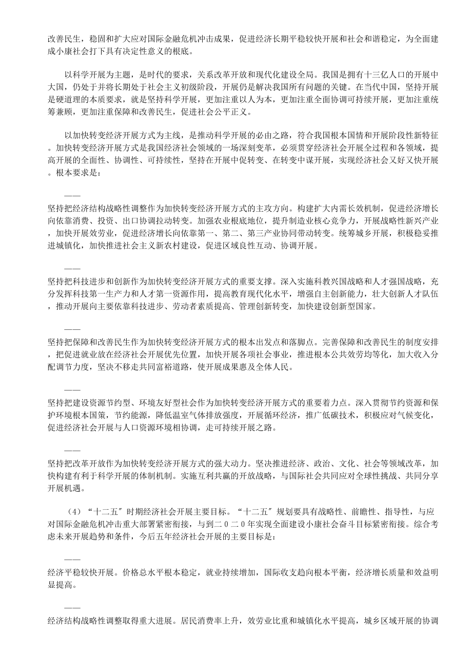 2023年高中政治中共中央制定十二五规划的建议素材新人教版必修2.docx_第2页