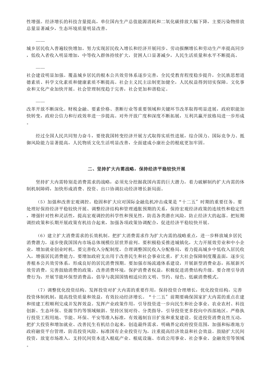 2023年高中政治中共中央制定十二五规划的建议素材新人教版必修2.docx_第3页