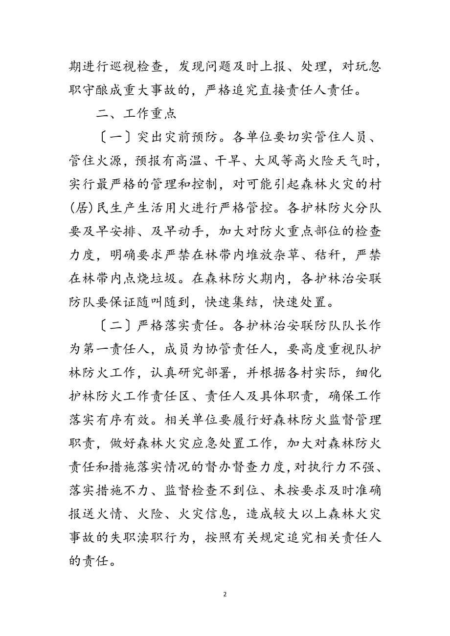 2023年年护林防火工作意见范文.doc_第2页