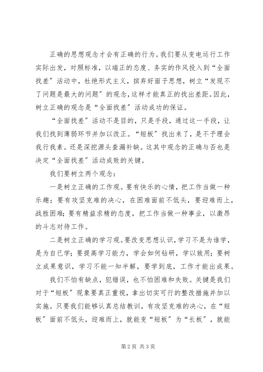 2023年全面找差活动学习个人心得体会.docx_第2页