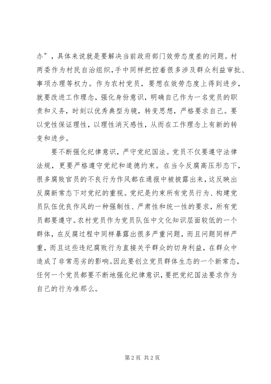 2023年共产党员新常态心得体会.docx_第2页