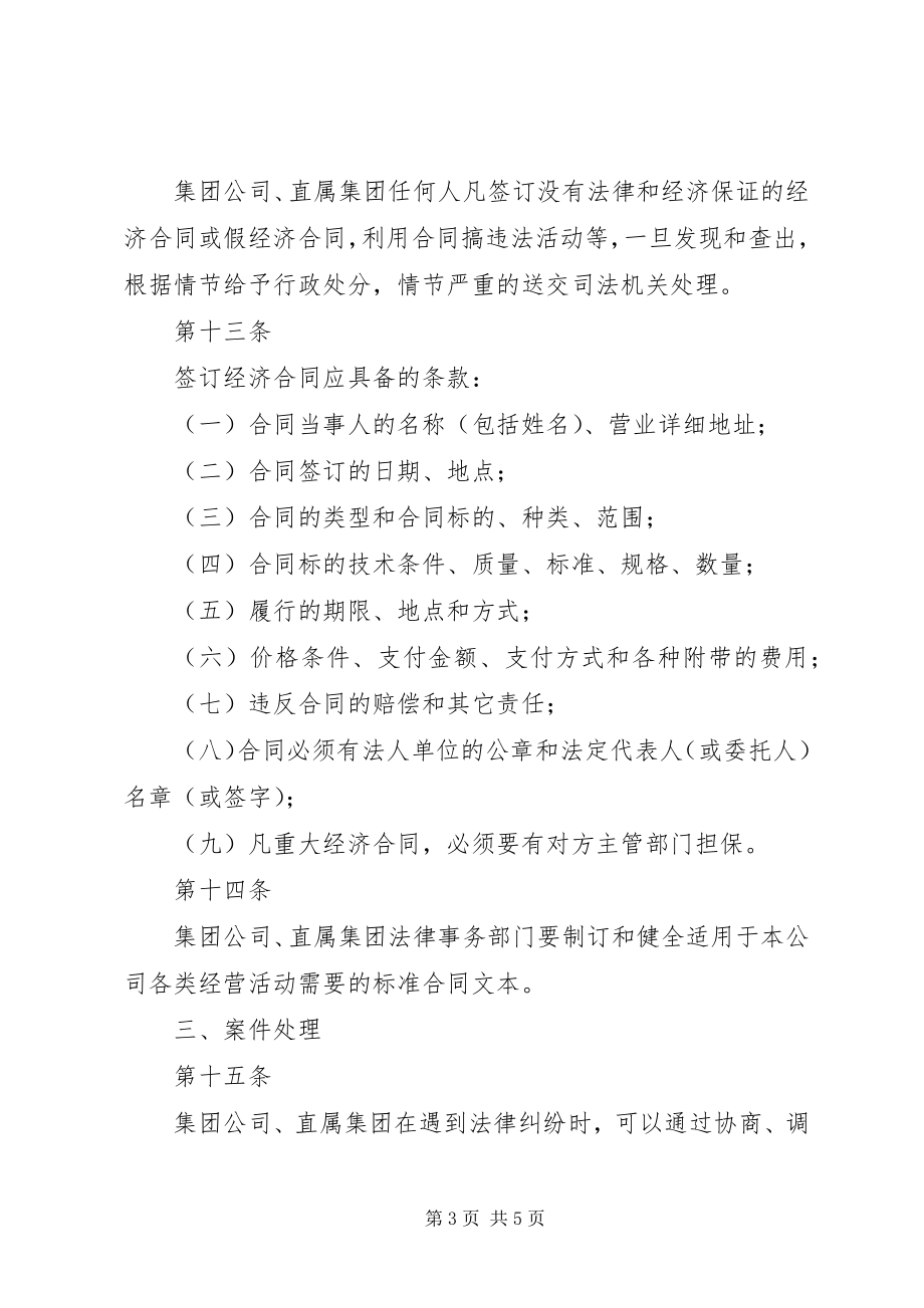 2023年集团公司行政管理制度大全之法律事务管理制度.docx_第3页