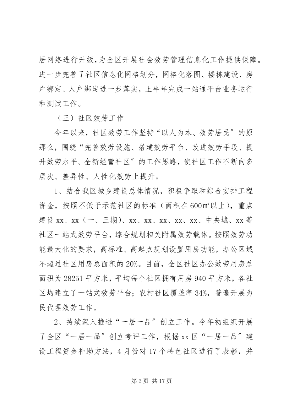 2023年区上半年民政工作总结及下半年工作打算.docx_第2页