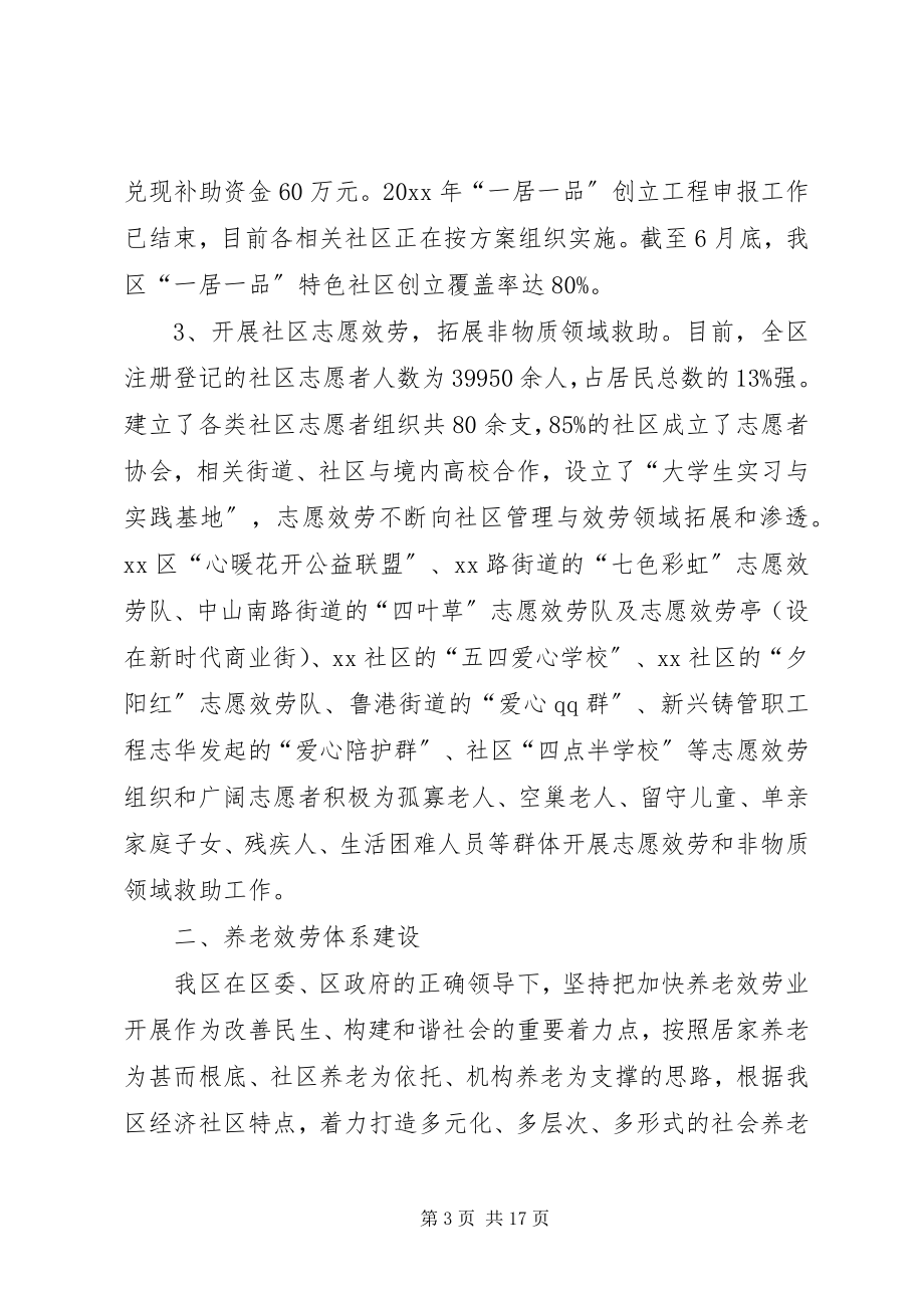 2023年区上半年民政工作总结及下半年工作打算.docx_第3页