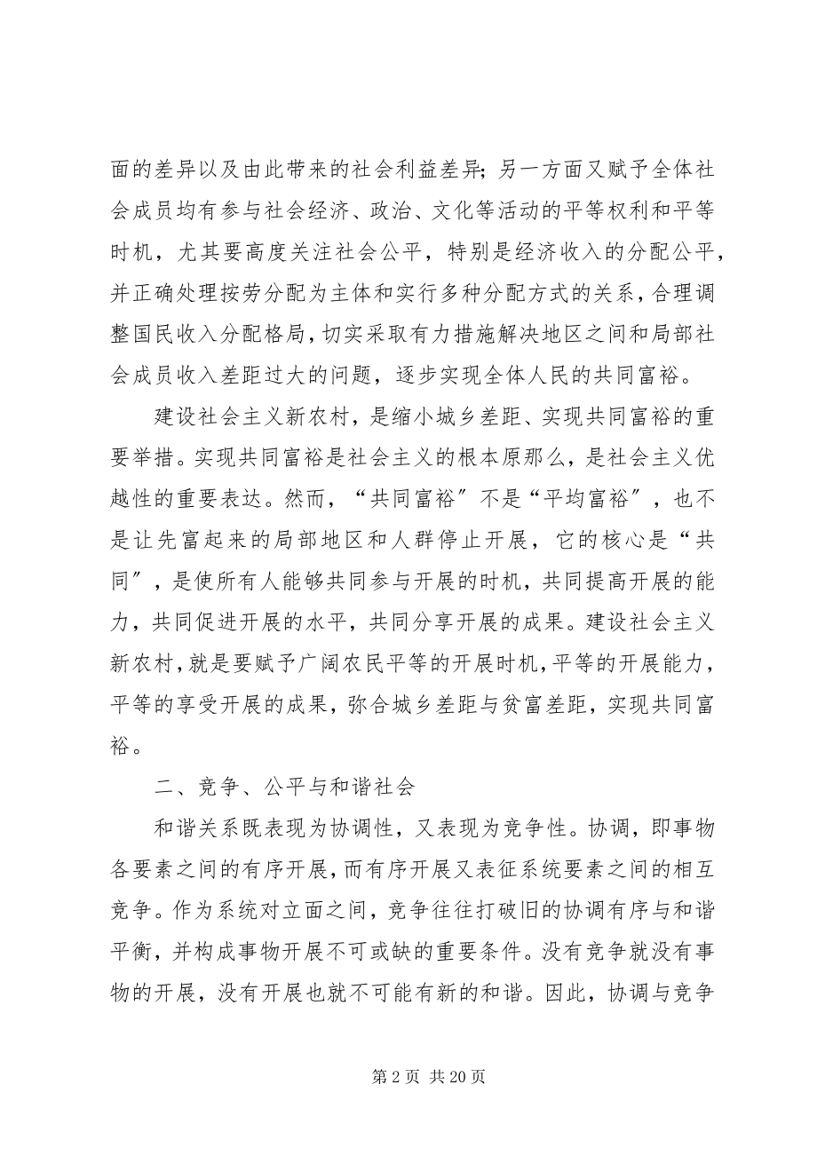 2023年建设社会主义新农村是构建和谐社会的重大举措.docx_第2页