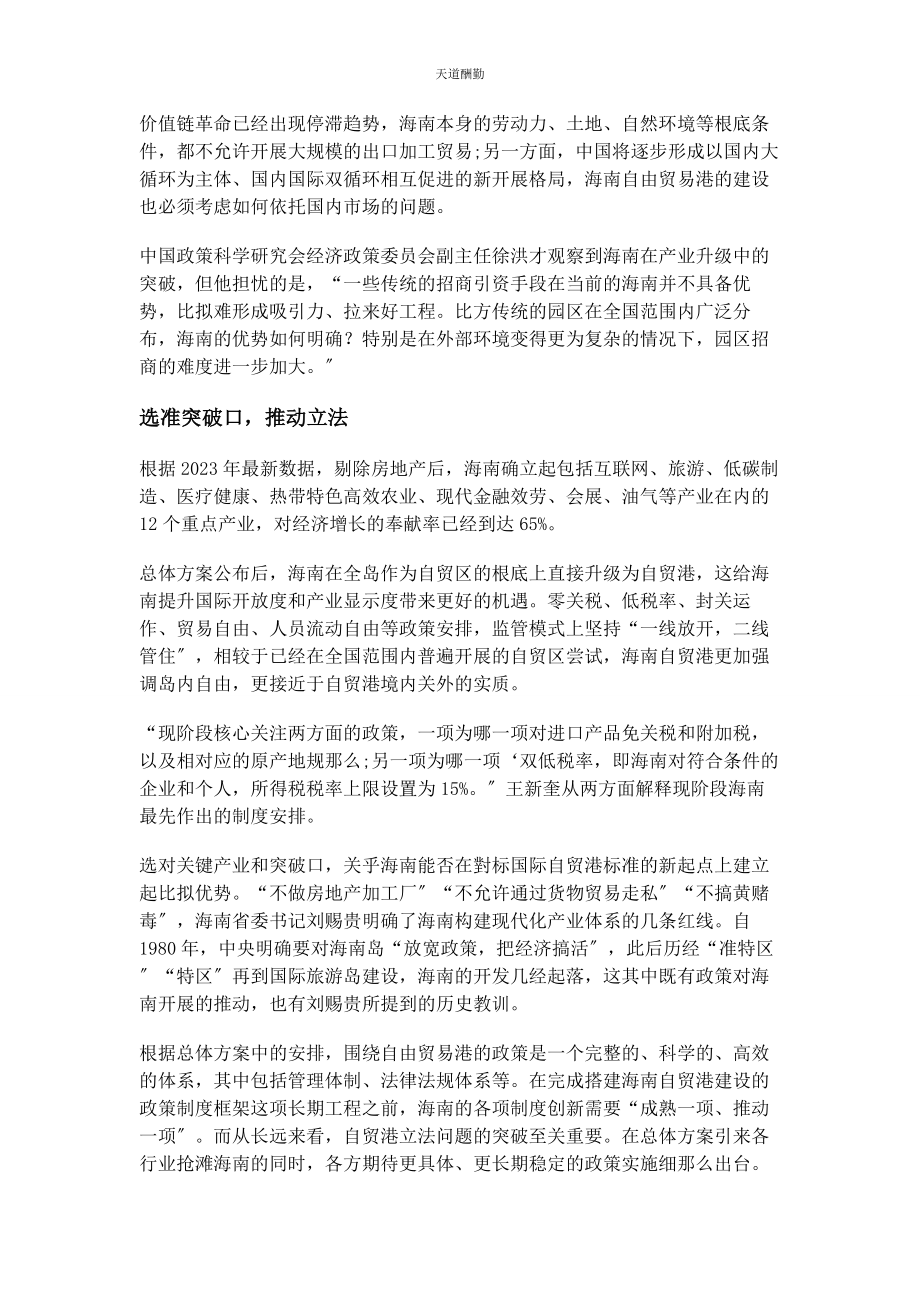 2023年海南自贸港初启范文.docx_第2页