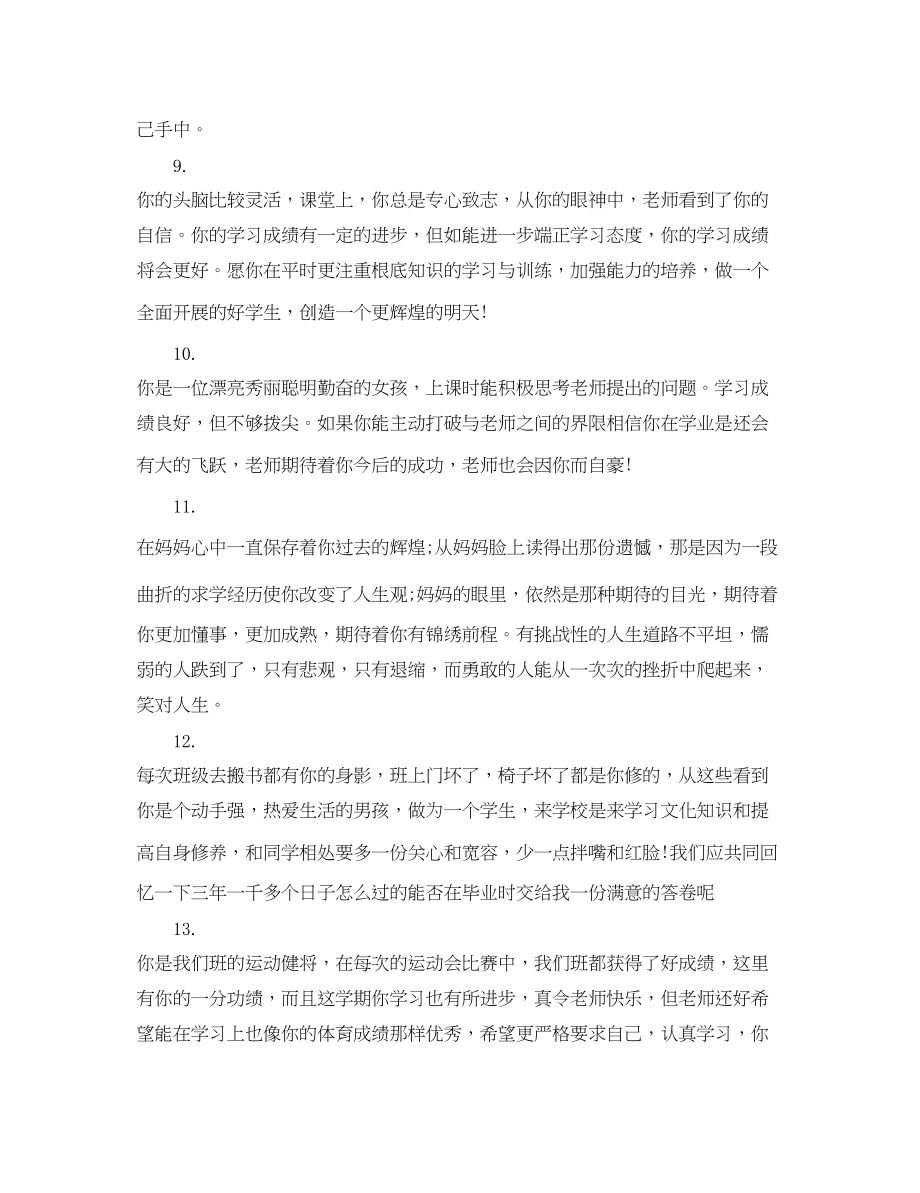 2023年期末初一年级学生评语.docx_第3页