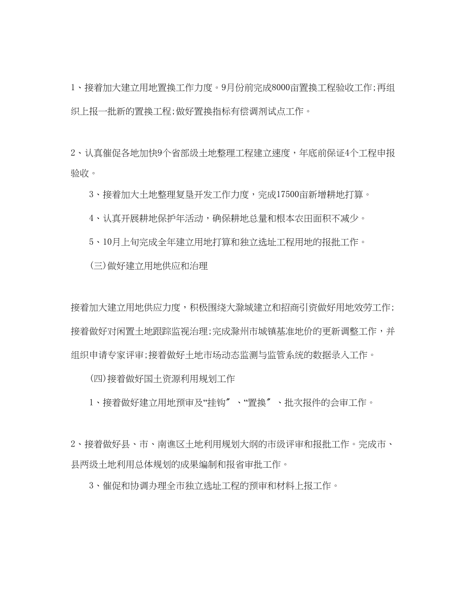 2023年下半工作计划书5篇.docx_第2页