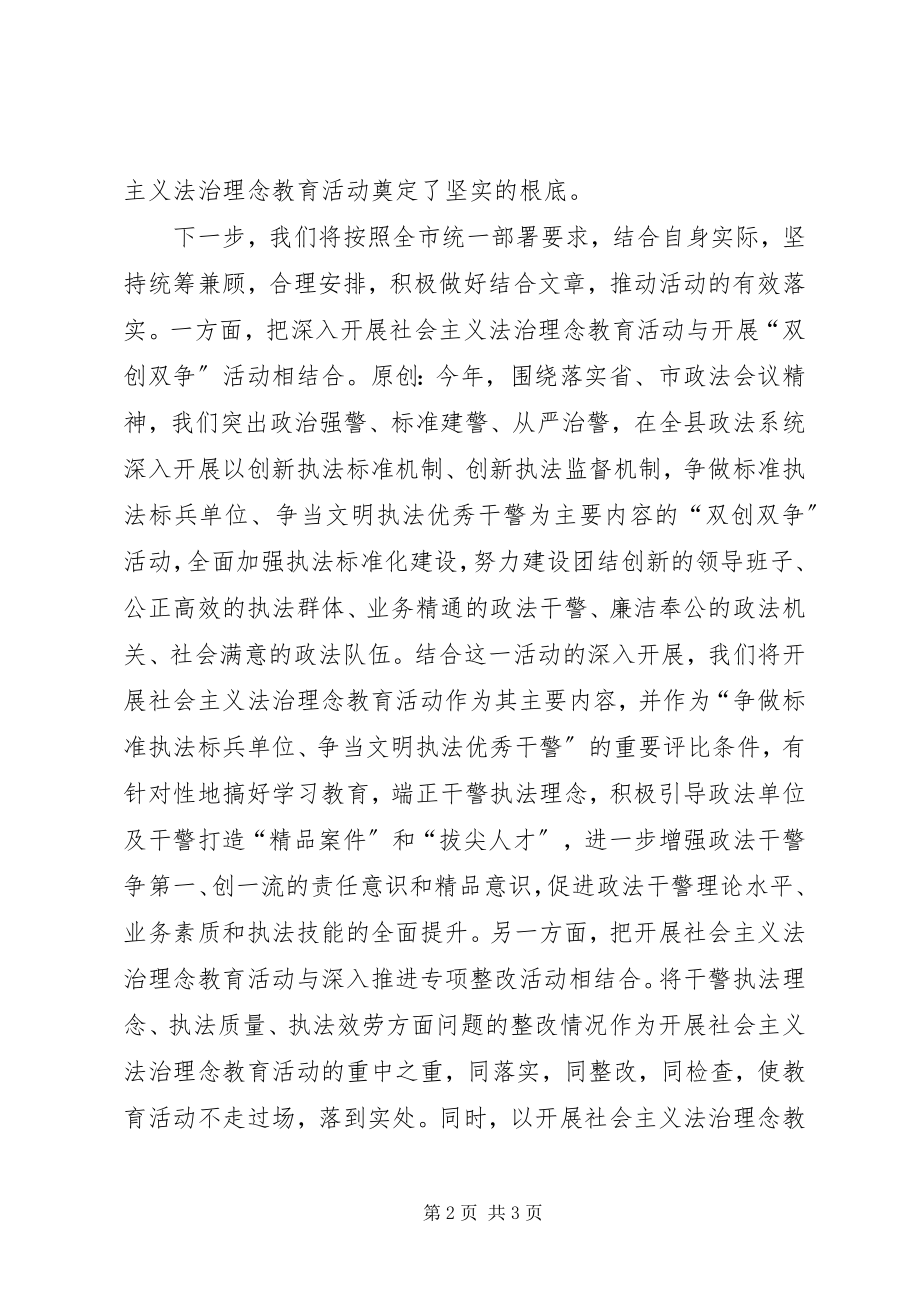 2023年社会主义法治理念教育活动情况汇报.docx_第2页