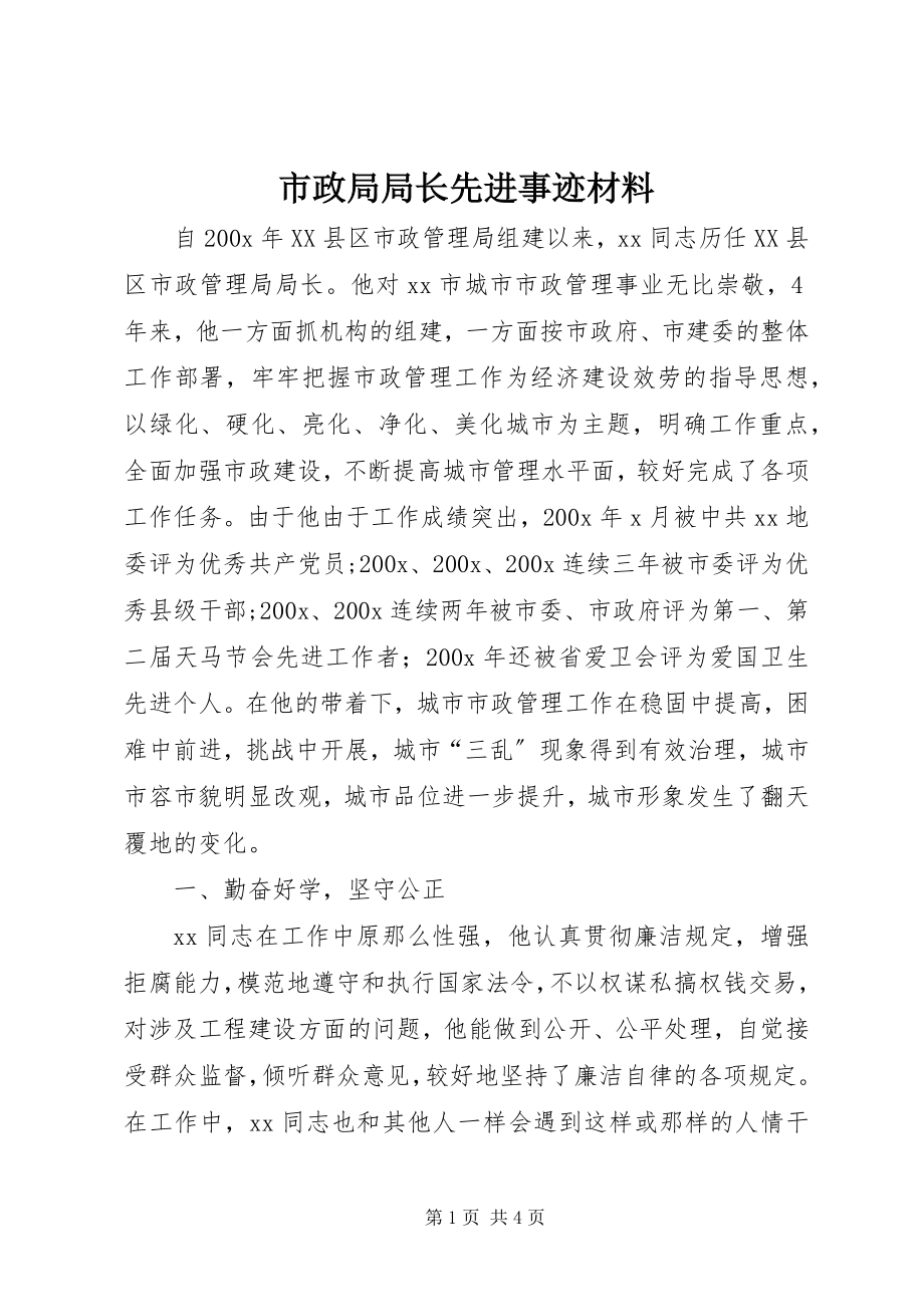 2023年市政局局长先进事迹材料.docx_第1页