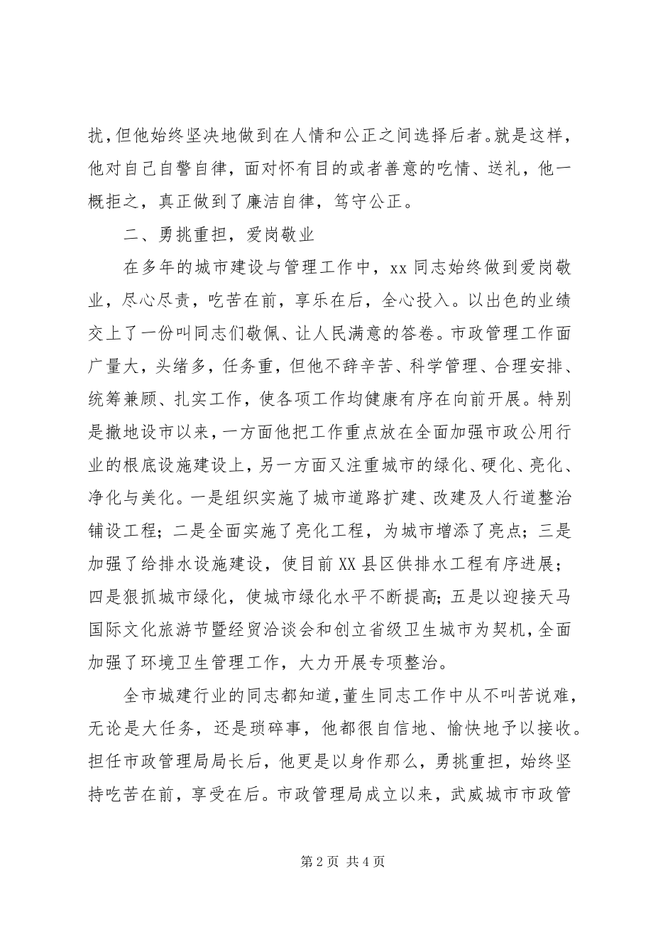 2023年市政局局长先进事迹材料.docx_第2页