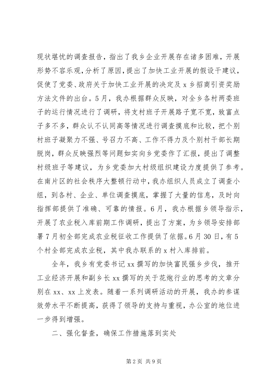 2023年乡镇党政办公室个人年终工作总结.docx_第2页