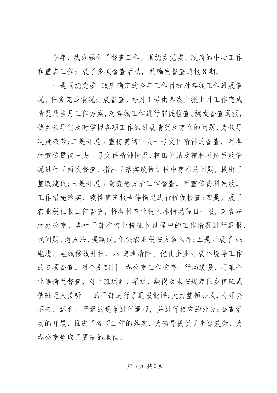 2023年乡镇党政办公室个人年终工作总结.docx_第3页