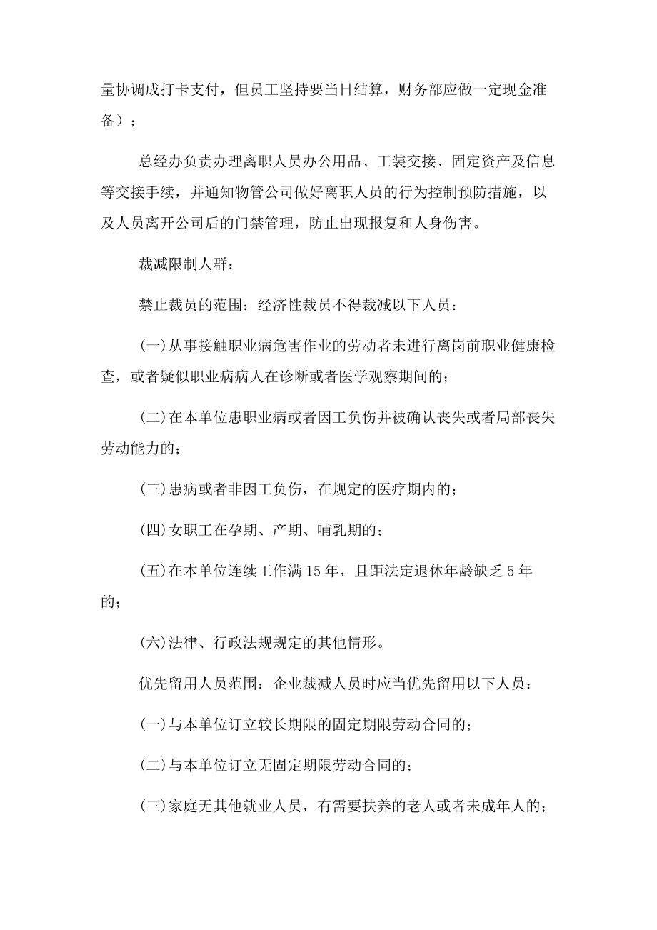 2023年人员裁员分流实施方案操作指南.docx_第2页