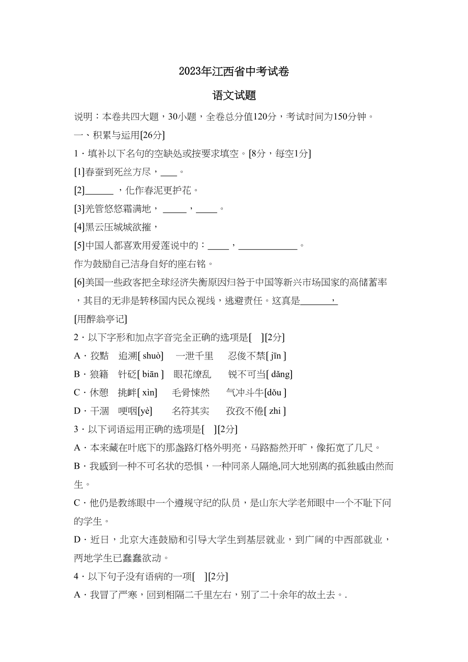 2023年江西省中考试卷初中语文.docx_第1页