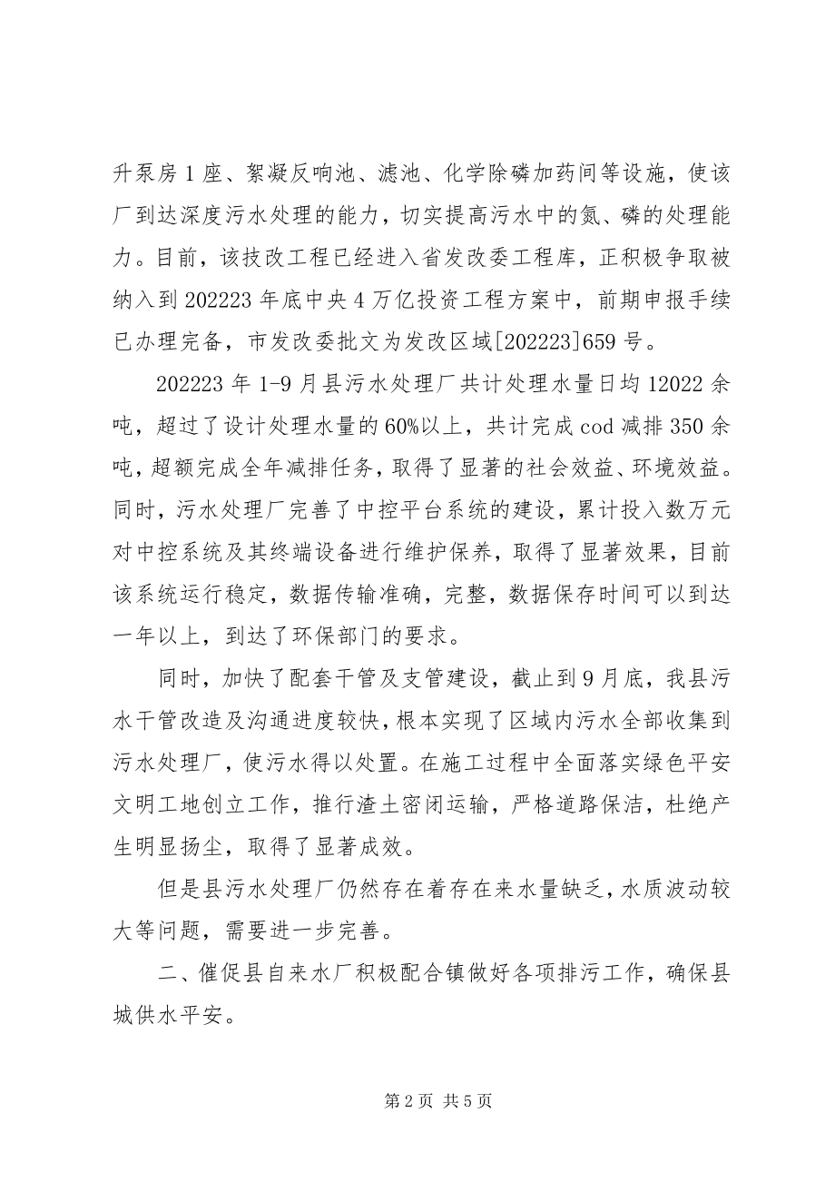 2023年建设局减排工作总结.docx_第2页