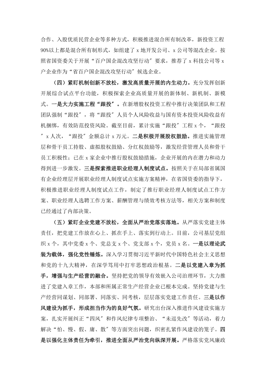 2023年X集团公司高质量发展情况汇报材料.docx_第3页