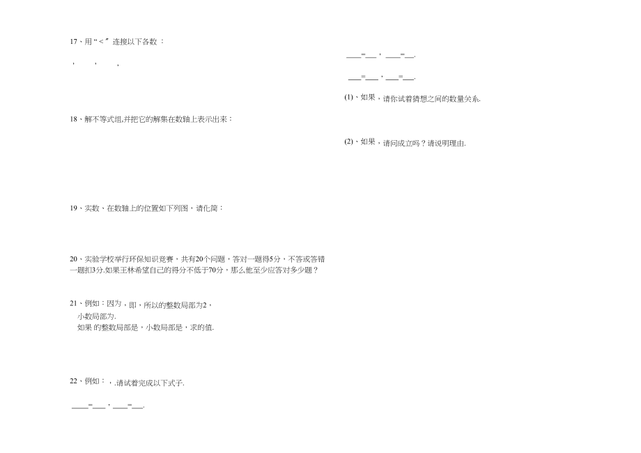 2023年淮北市第二学期七年级数学第一次质量检测试题.docx_第2页