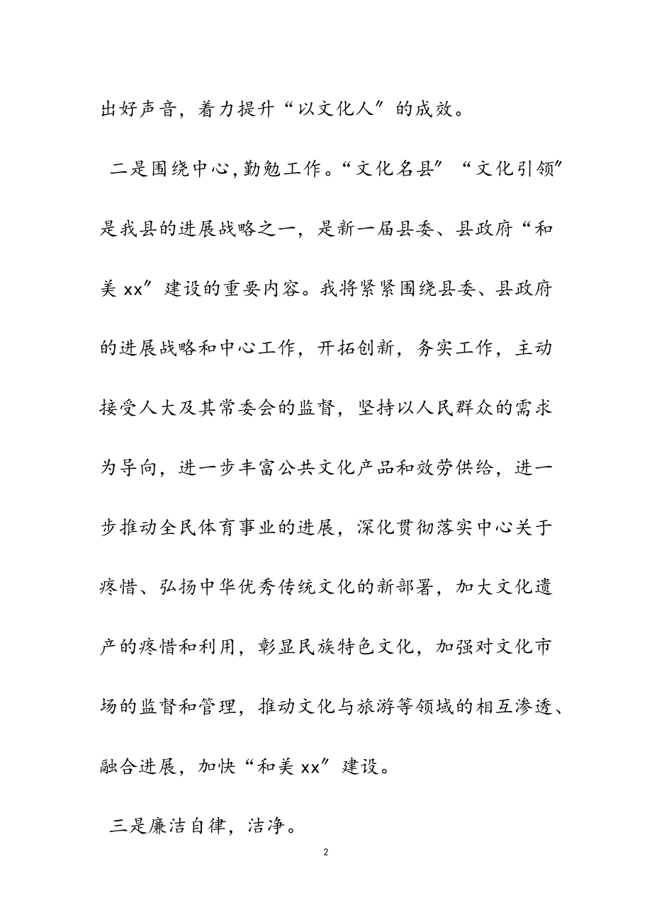 2023年领导干部任职表态发言5篇.docx_第2页