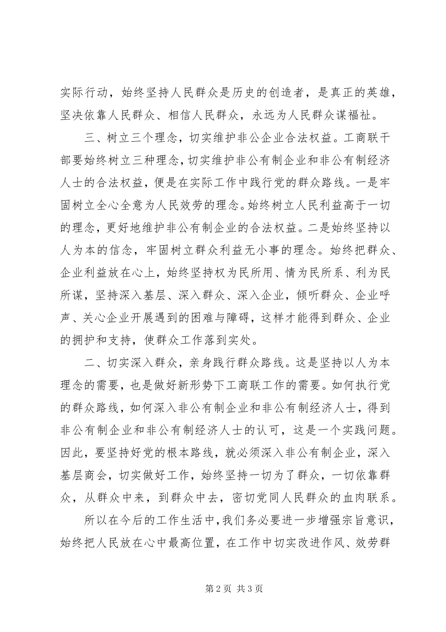 2023年论群众路线心得体会范本.docx_第2页