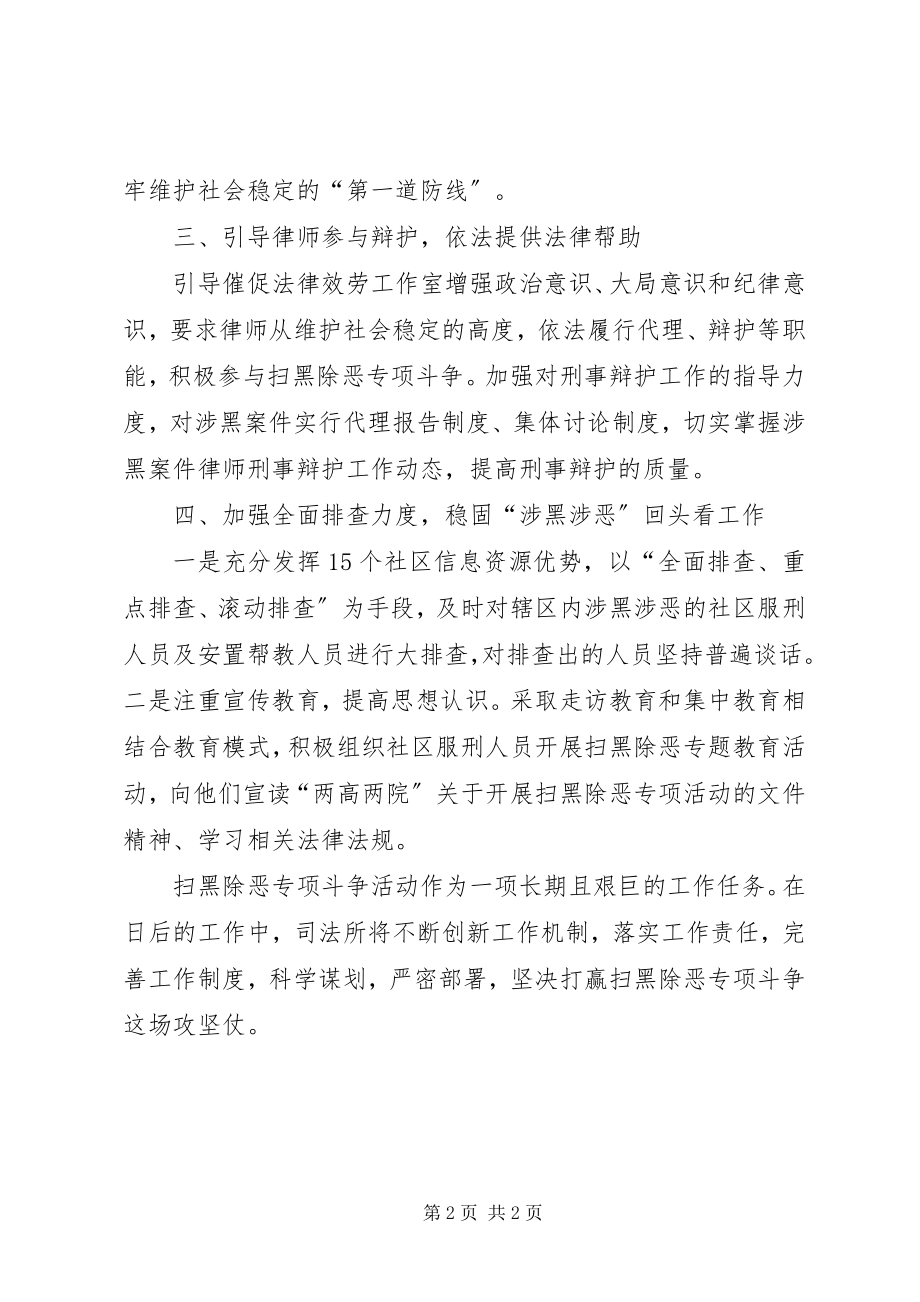 2023年司法所扫黑除恶专项斗争宣传工作总结.docx_第2页