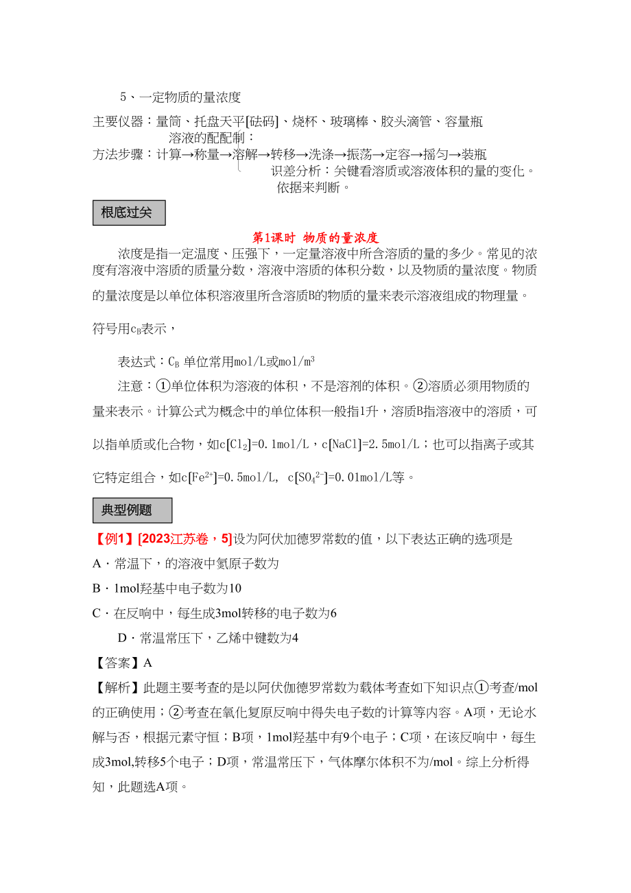 2023年高考化学一轮复习物质的量的浓度计相关计算讲练析新人教版.docx_第2页