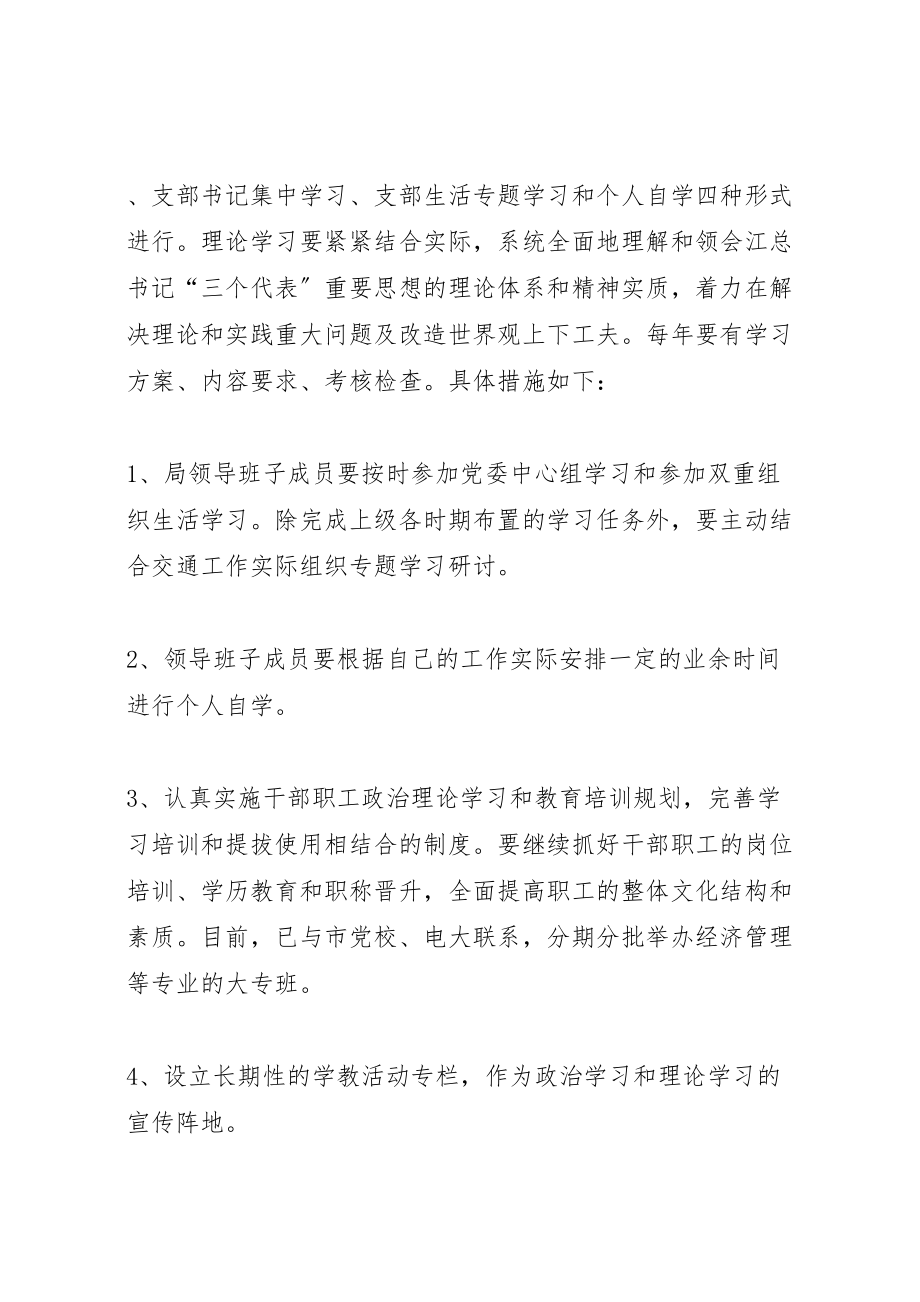 2023年交通局领导班子整改方案 3.doc_第2页