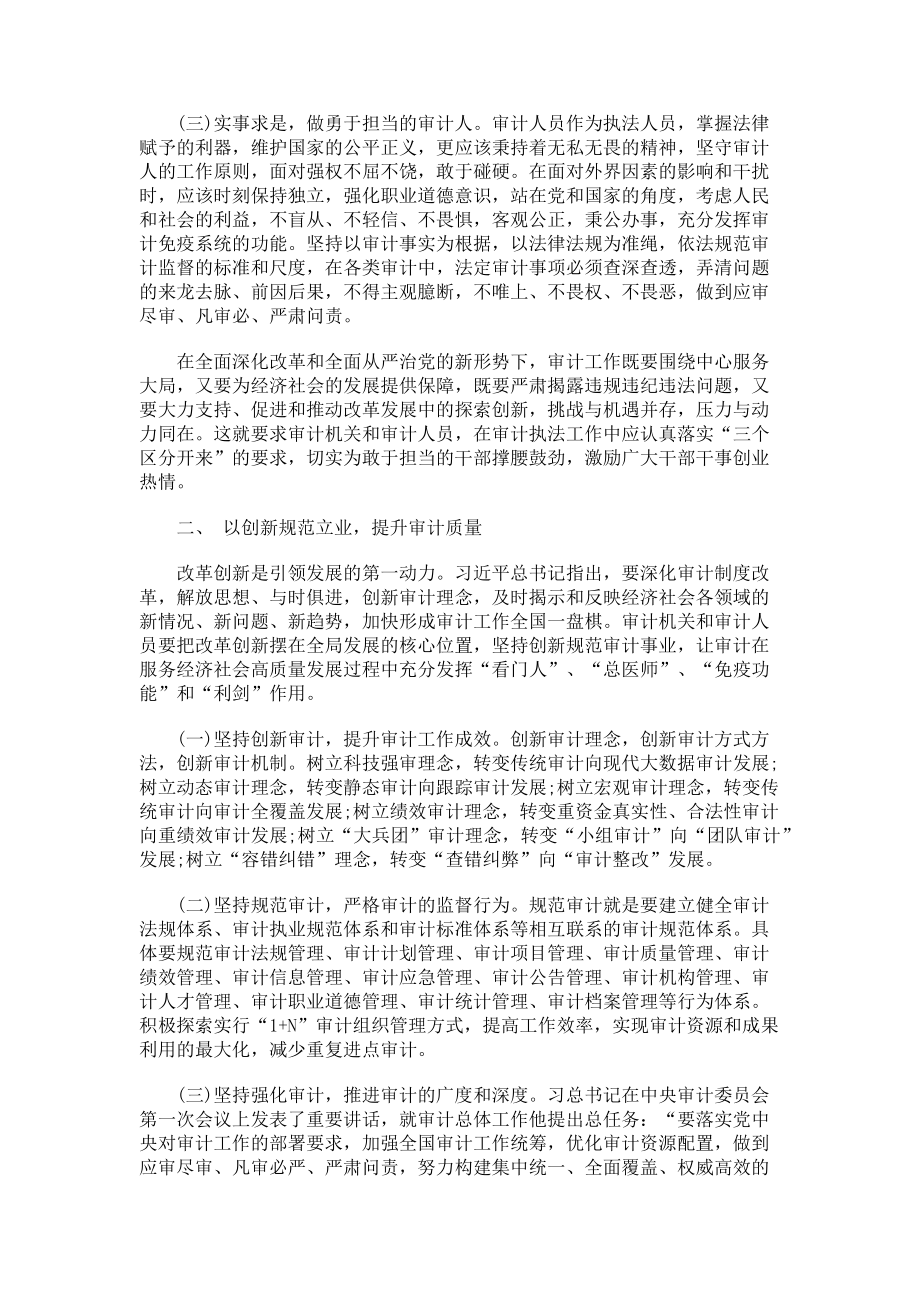 2023年党课：以审计精神立身以创新规范立业以自身建设立信.doc_第2页