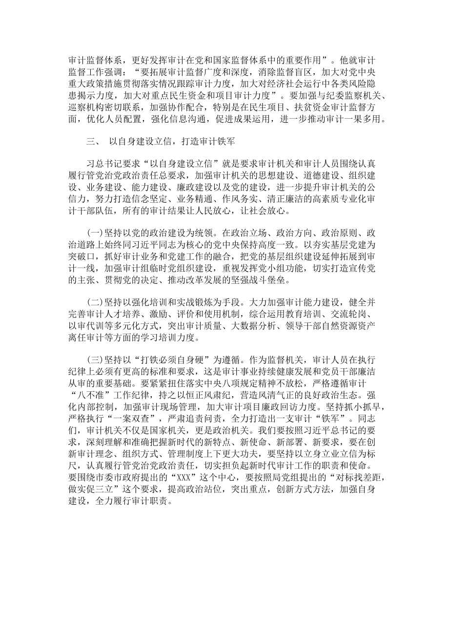 2023年党课：以审计精神立身以创新规范立业以自身建设立信.doc_第3页