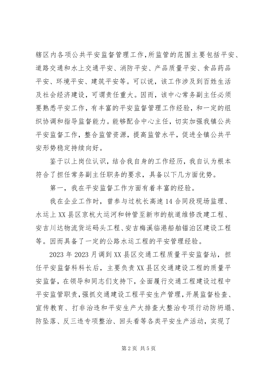 2023年竞聘常务副主任职务的演讲稿.docx_第2页