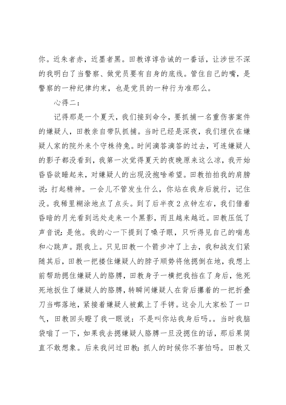 2023年党旗照我去奋斗精选心得体会共3篇.docx_第2页