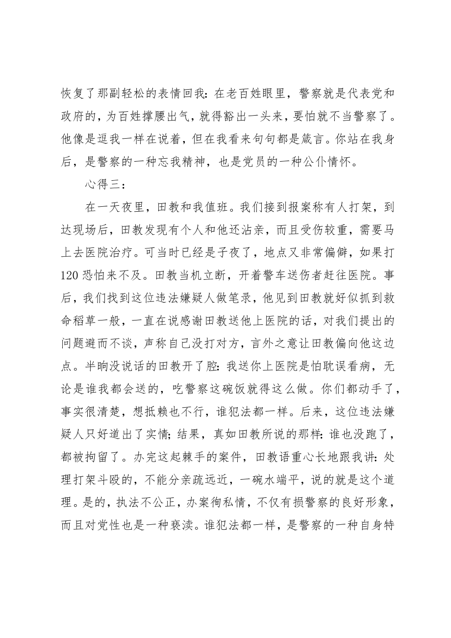 2023年党旗照我去奋斗精选心得体会共3篇.docx_第3页